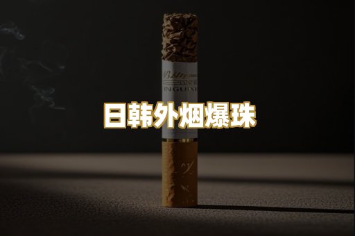越南精仿香烟